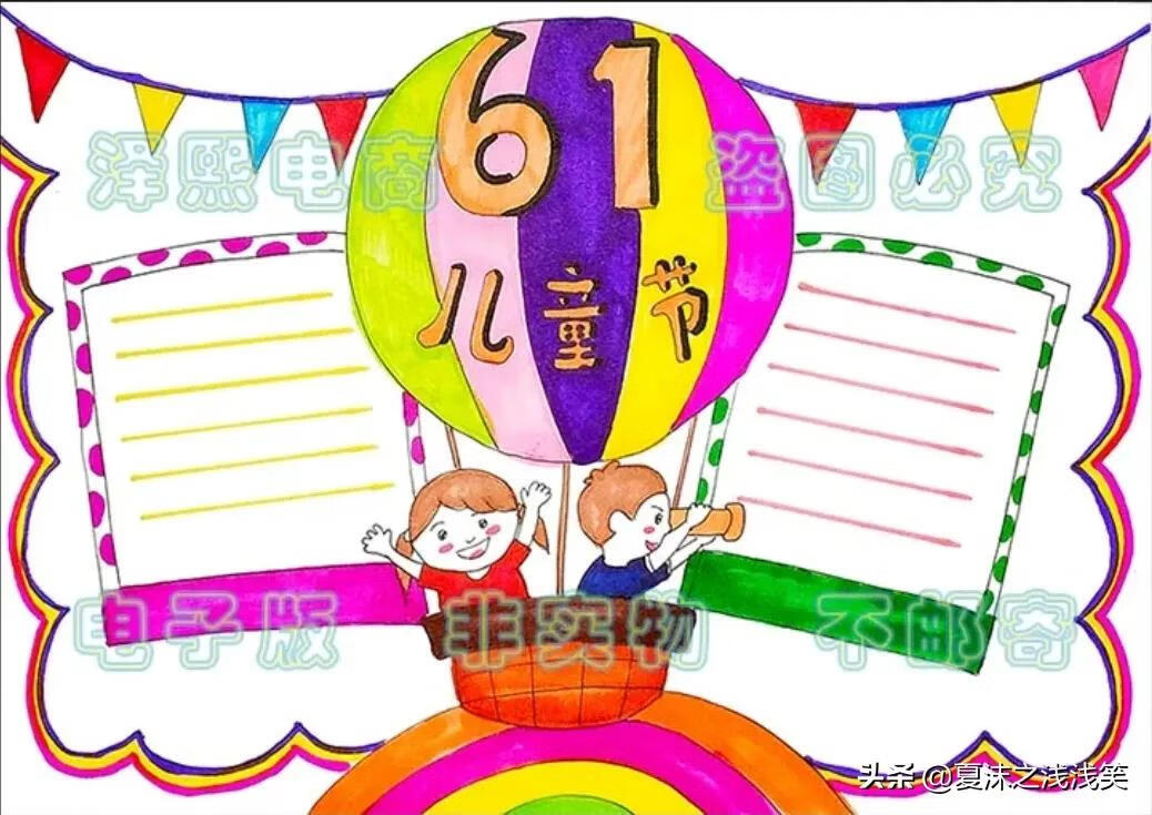 有关六一儿童节的手抄报图片(六一儿童节漂亮手抄报)