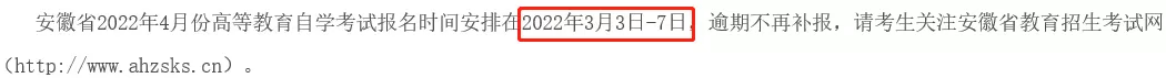 速看！多个省市公布2022年自考报名时间