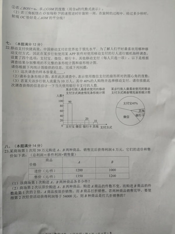 七年级上期末测试卷（质量较高，题目灵活）