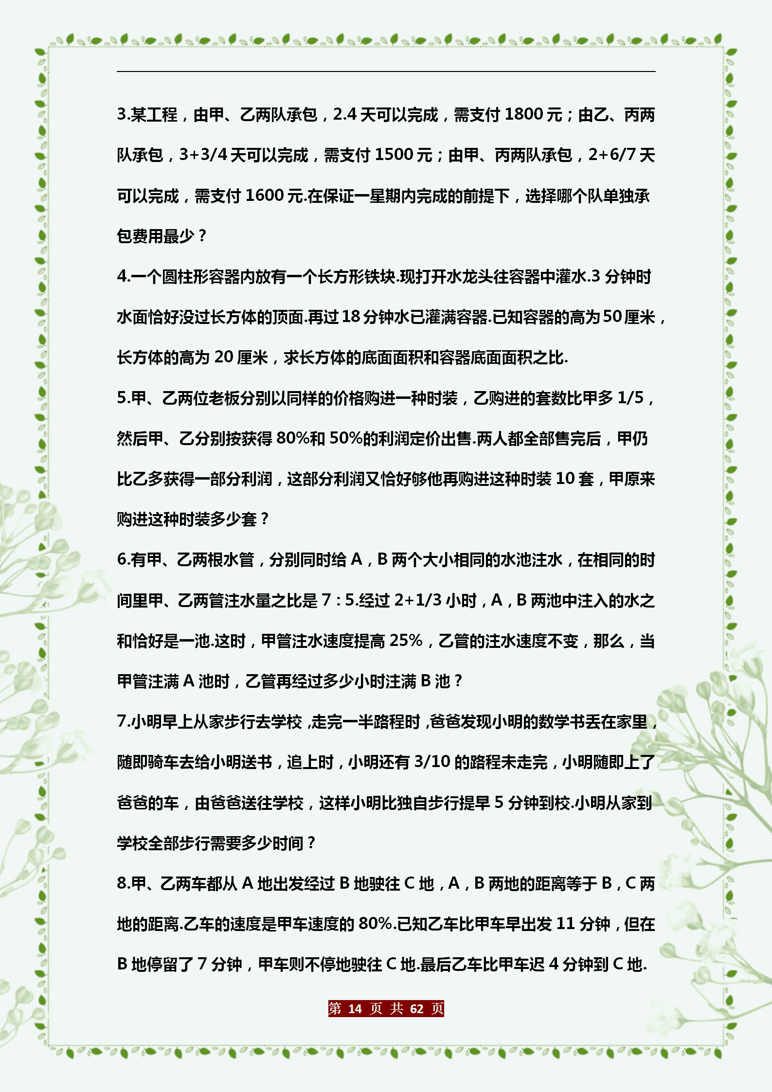 五年级数学应用题大全(五年级应用题(带答案的))