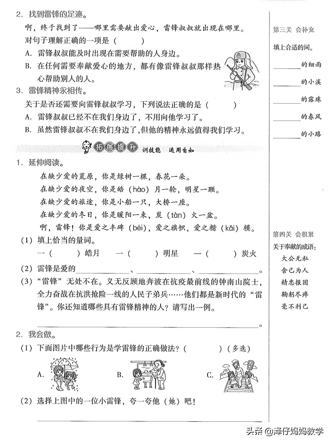 二年级下册语文——《雷锋叔叔你在哪里》自我预习练习