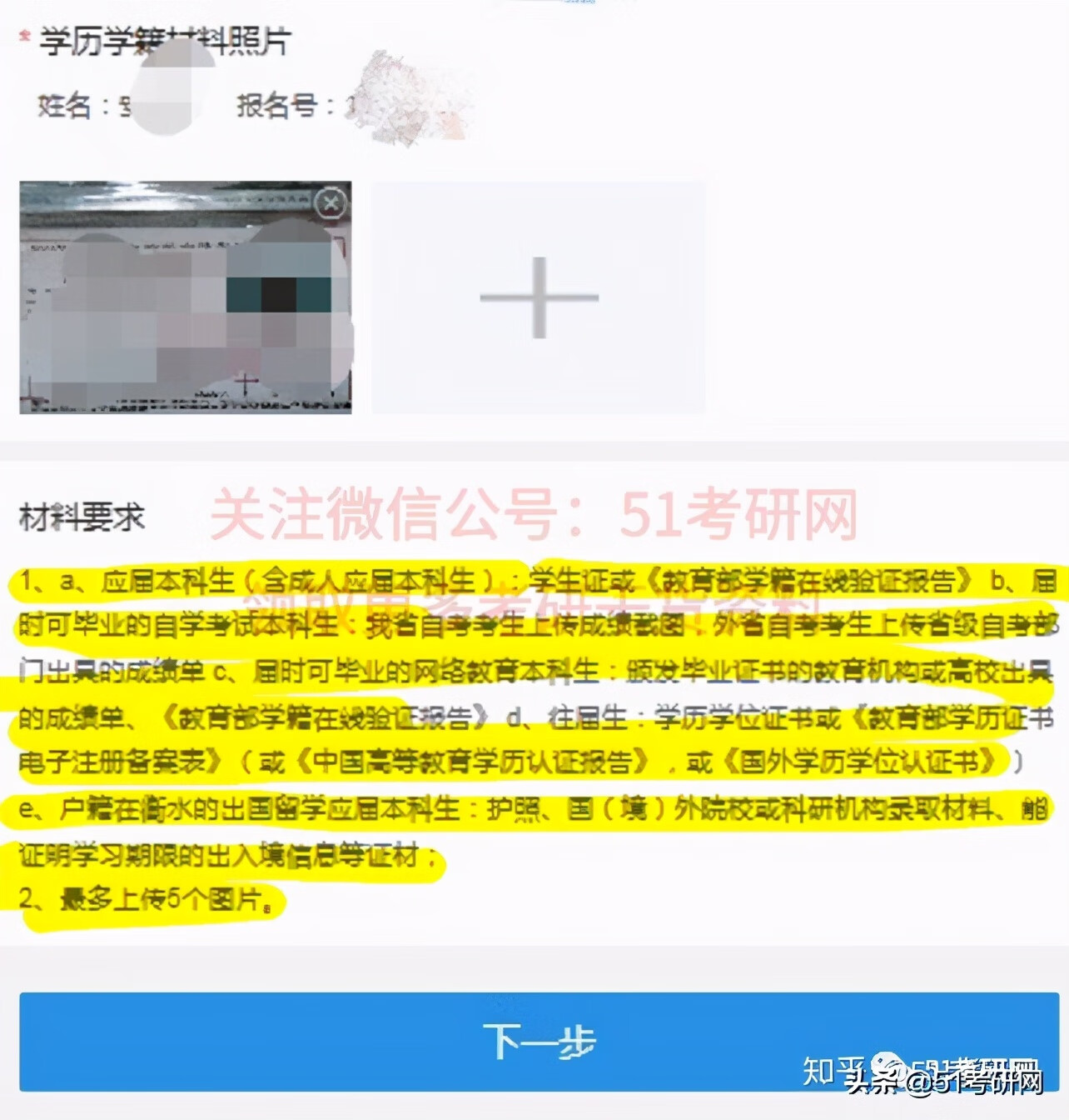 研招网官网报名入口确认(研究生报名官网)