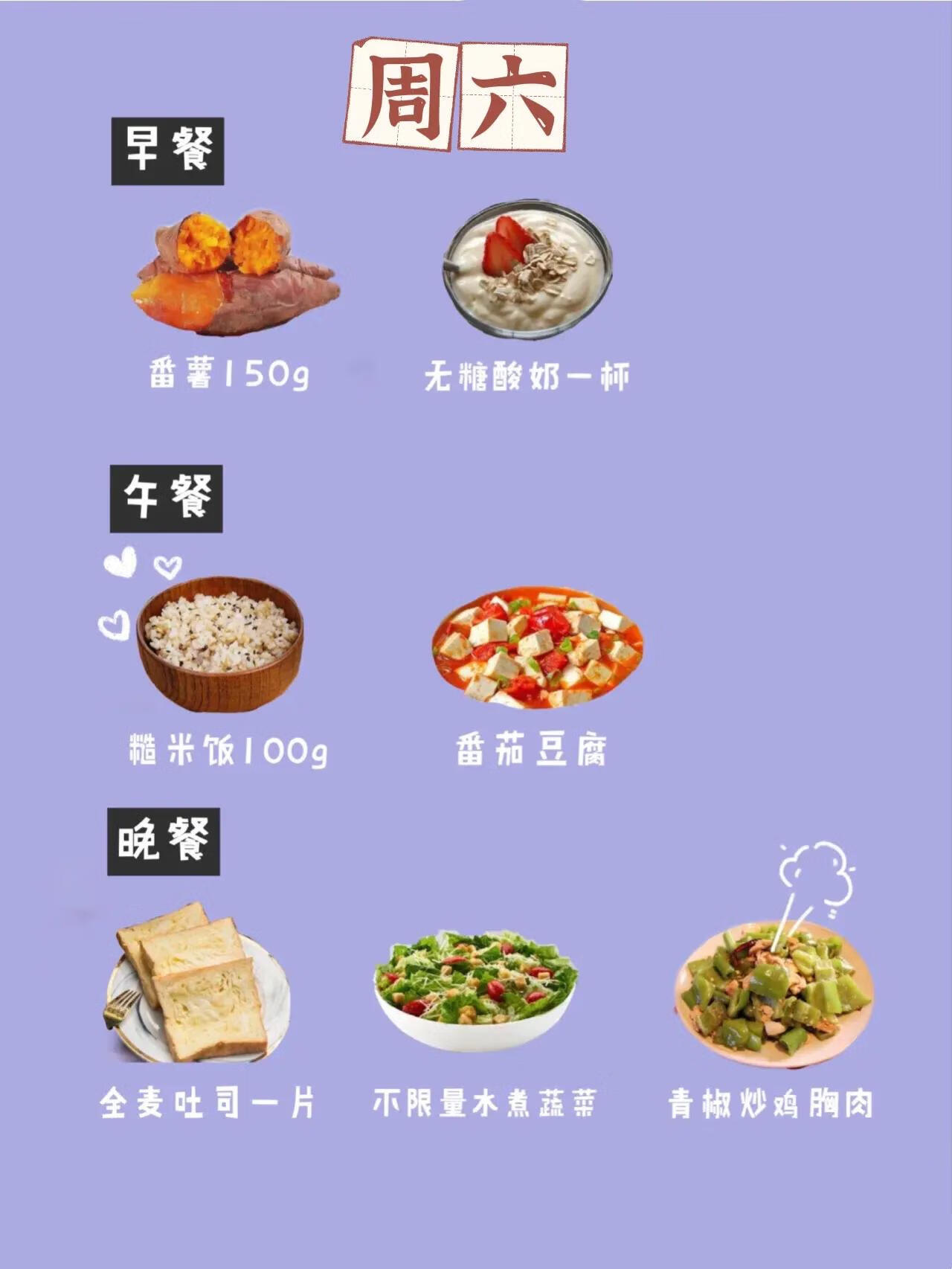 一星期减肥餐食谱(一星期减肥10斤的食谱)