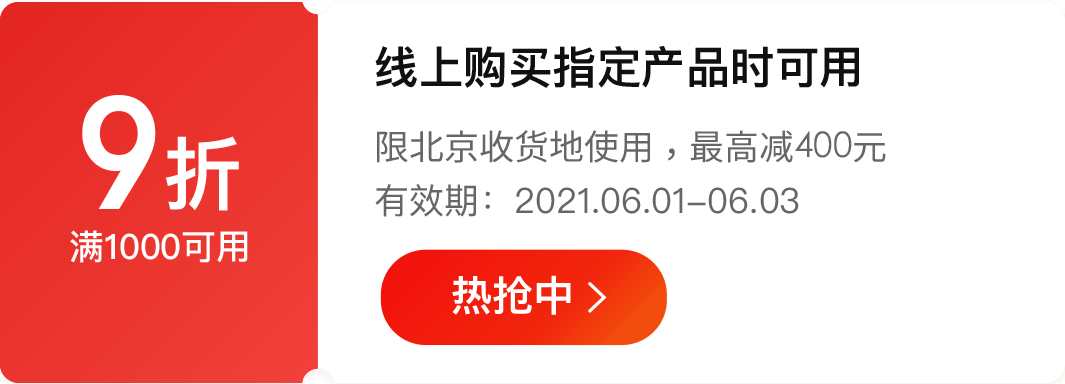 京东北京消费券来了