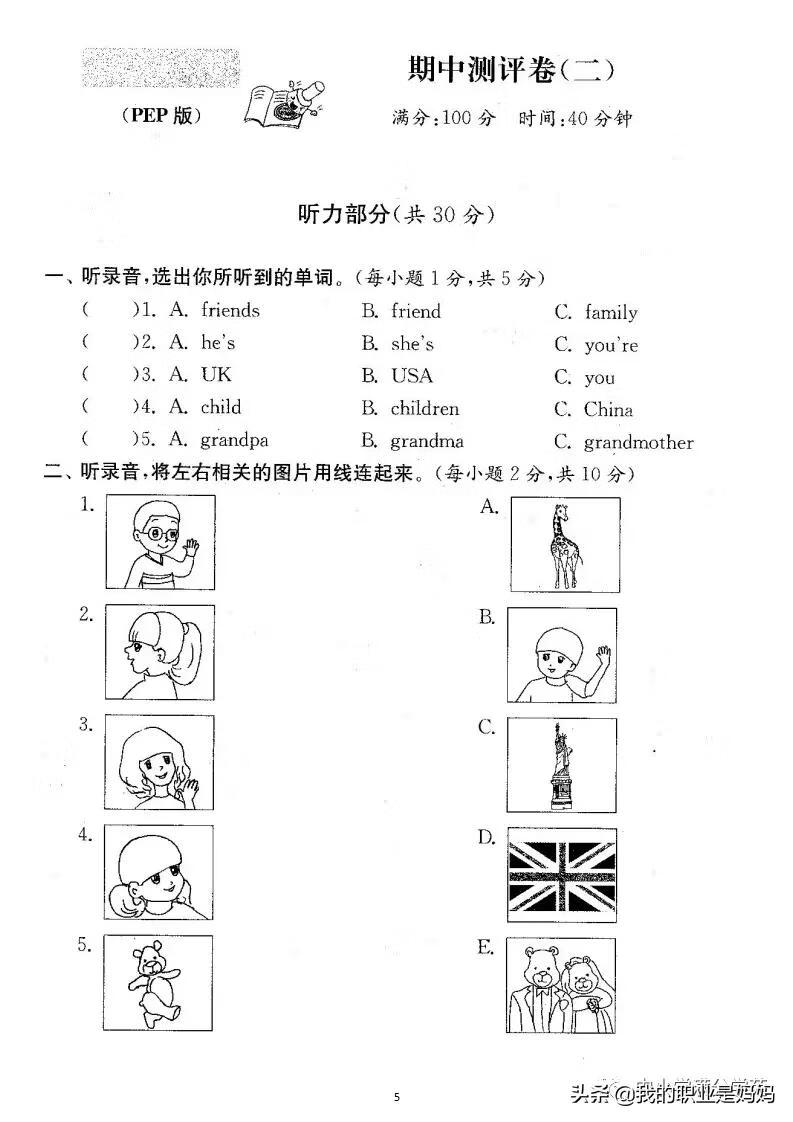 小学三年级英语听力材料(三年级英语听力部分)