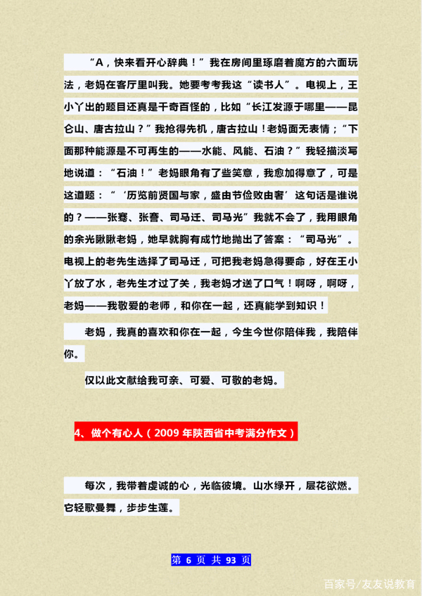 语文老师：100篇历年中考满分作文精选，极有参考价值，收藏