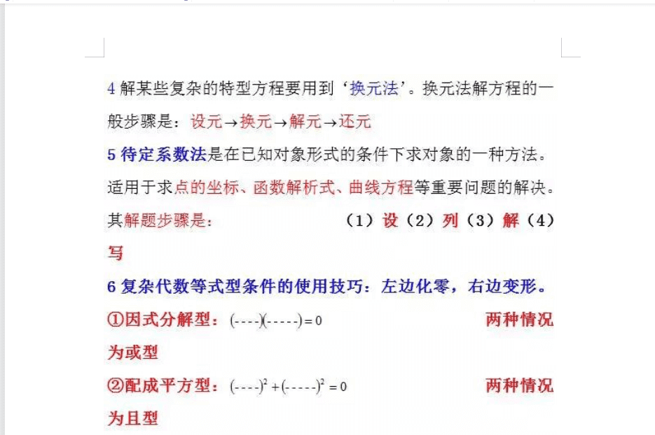 高中数学的方法与技巧