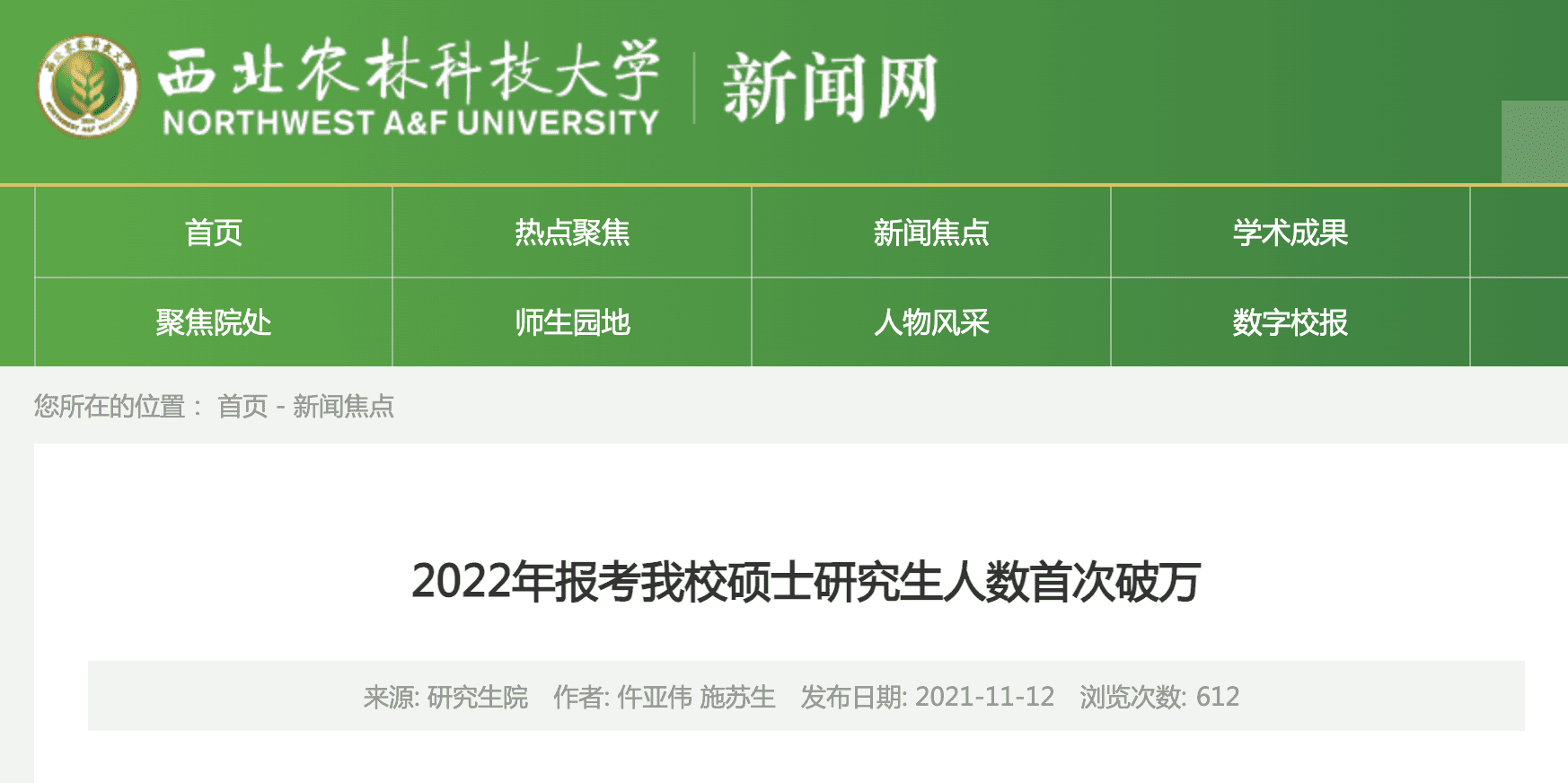 西北农林科技大学研究生(西北农林科技大学2020校历)