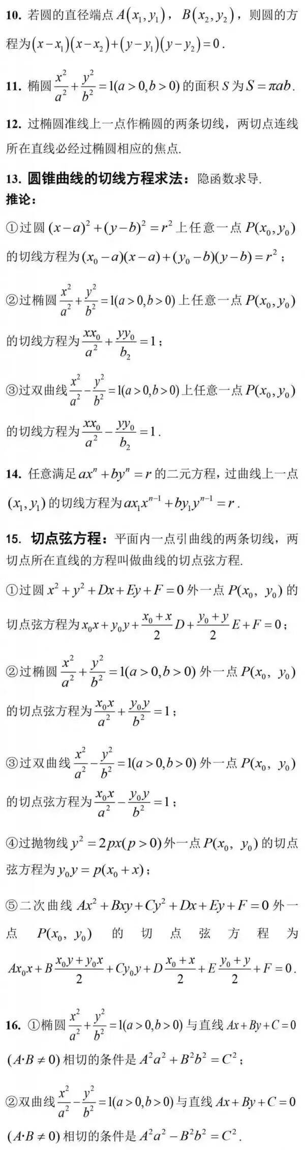 高考数学复习公式