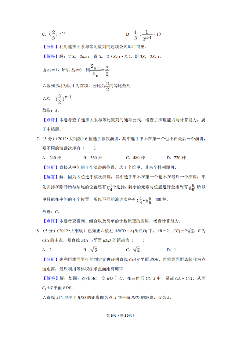 2012四川高考数学文科试卷(2012四川高考分数线)