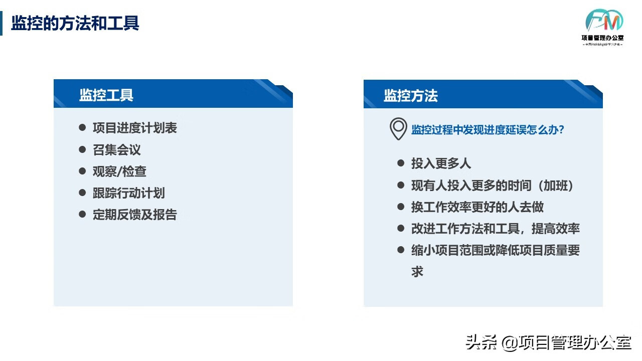 项目管理是干什么的(项目管理什么意思)