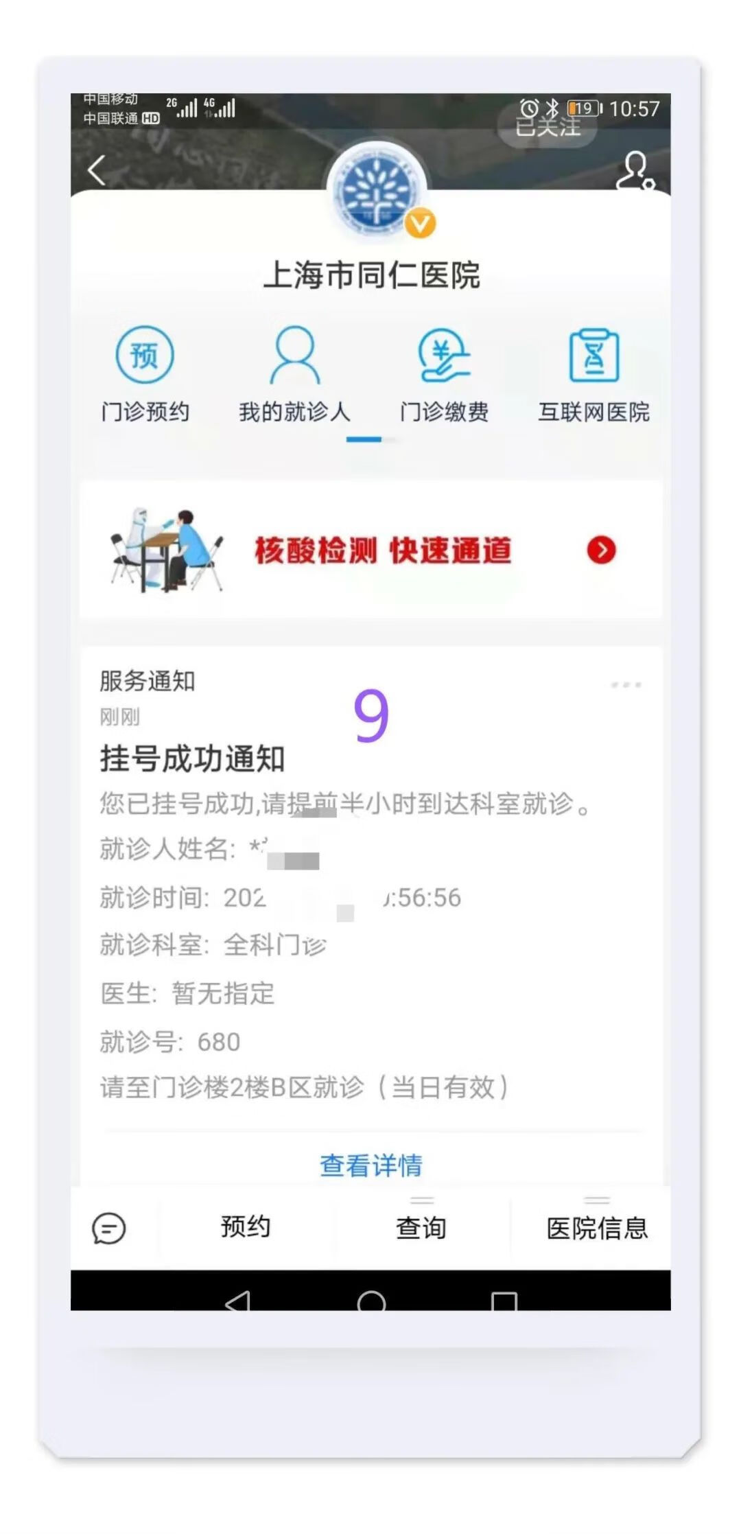上海挂号网上预约平台(上海挂号网上预约平台12320)