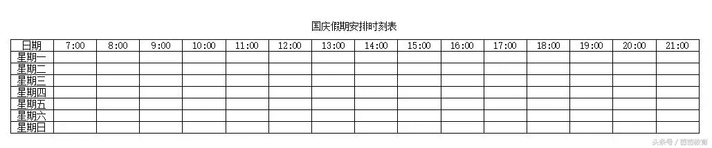 2016国庆放假(国庆放假安排)