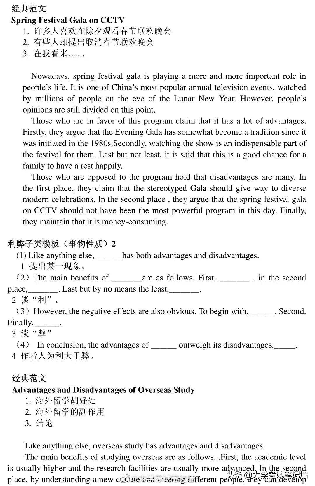 六级英语作文模板及范文(六级英语通用作文模板)