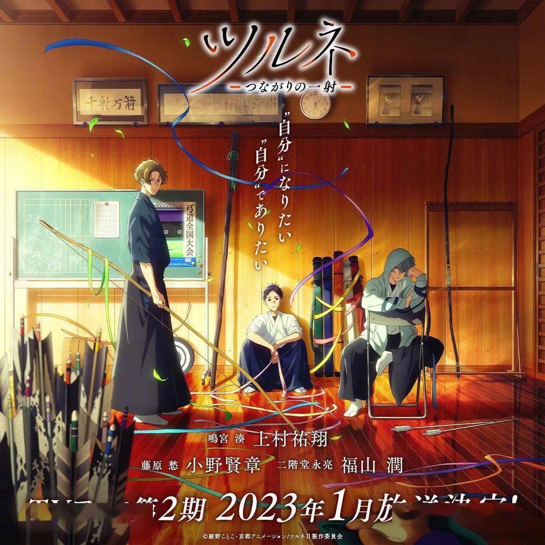 【动漫资讯】《弦音-风舞高中弓道部》动漫第二季，决定2023年1月4日开播！