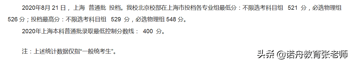 华北电力大学2020录取分数线北京(华北电力大学应用统计分数线)