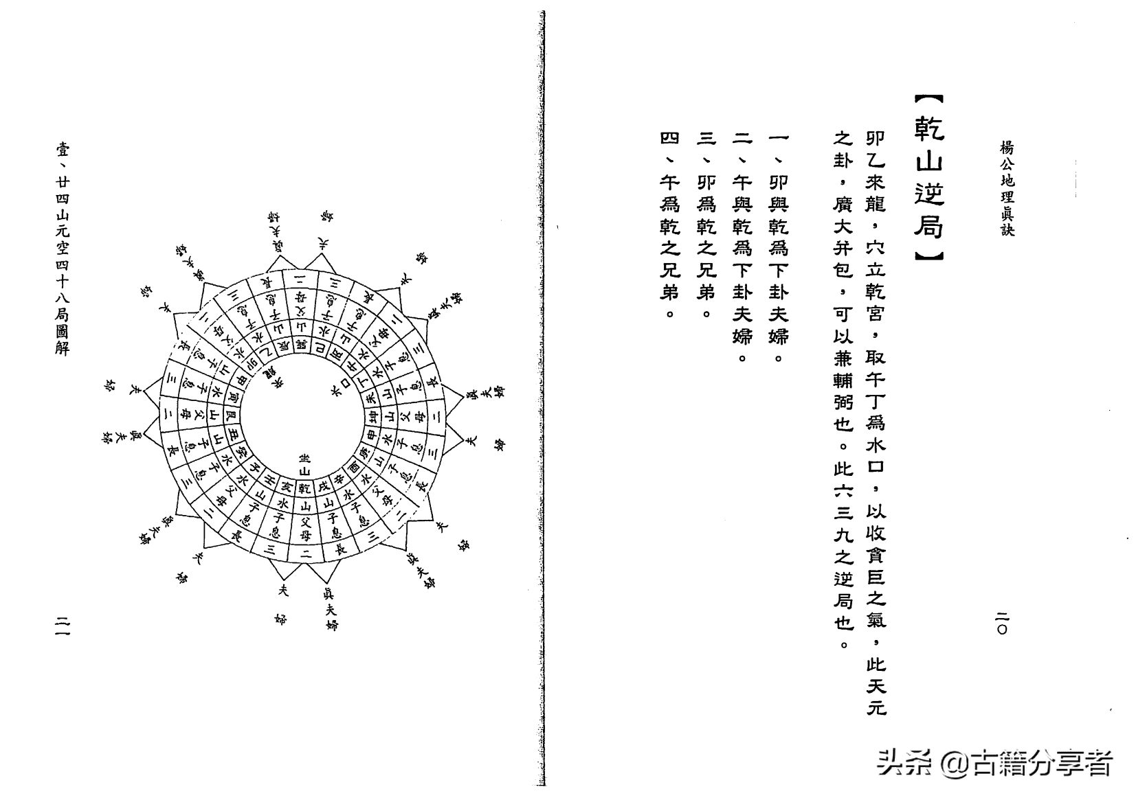 杨公风水掌诀(杨公风水秘诀)