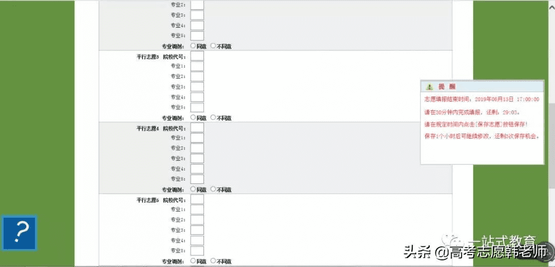 河南高考志愿填报系统登录入口官方(志愿海南注册登录入口)