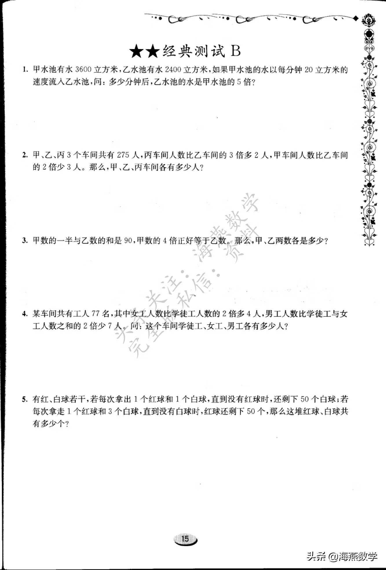 四年级数学奥数题(四年级数学难度大吗?)