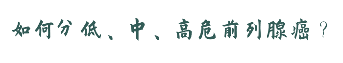 前列腺癌分期标准最新版(前列腺癌怎么分期)