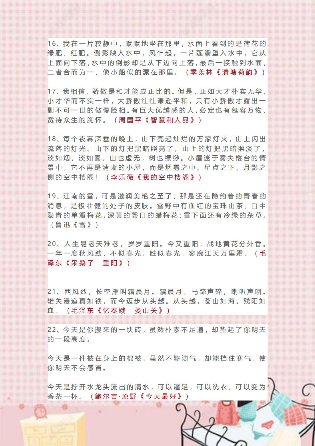 中考作文素材，重点老师亲自整理的中考作文素材