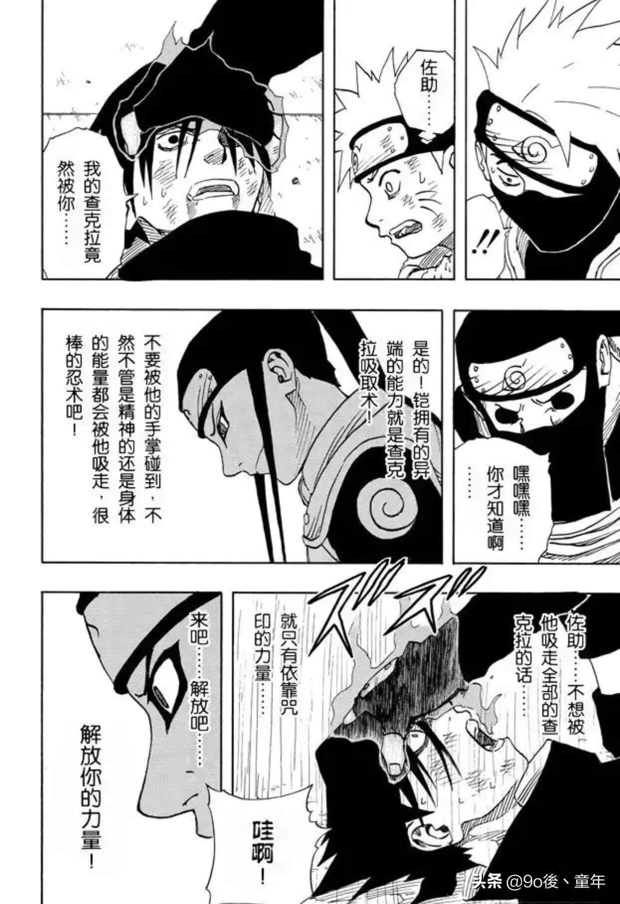 火影忍者漫画70卷(火影707)