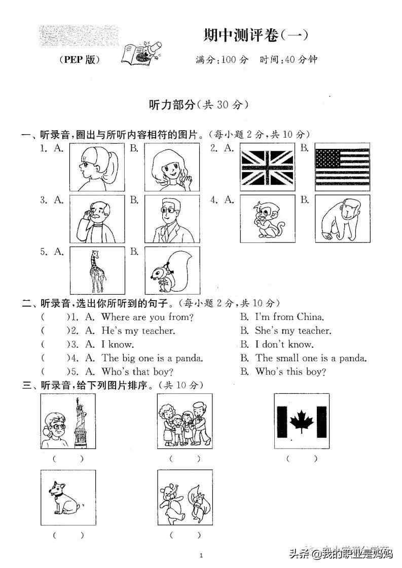 小学三年级英语听力材料(三年级英语听力部分)