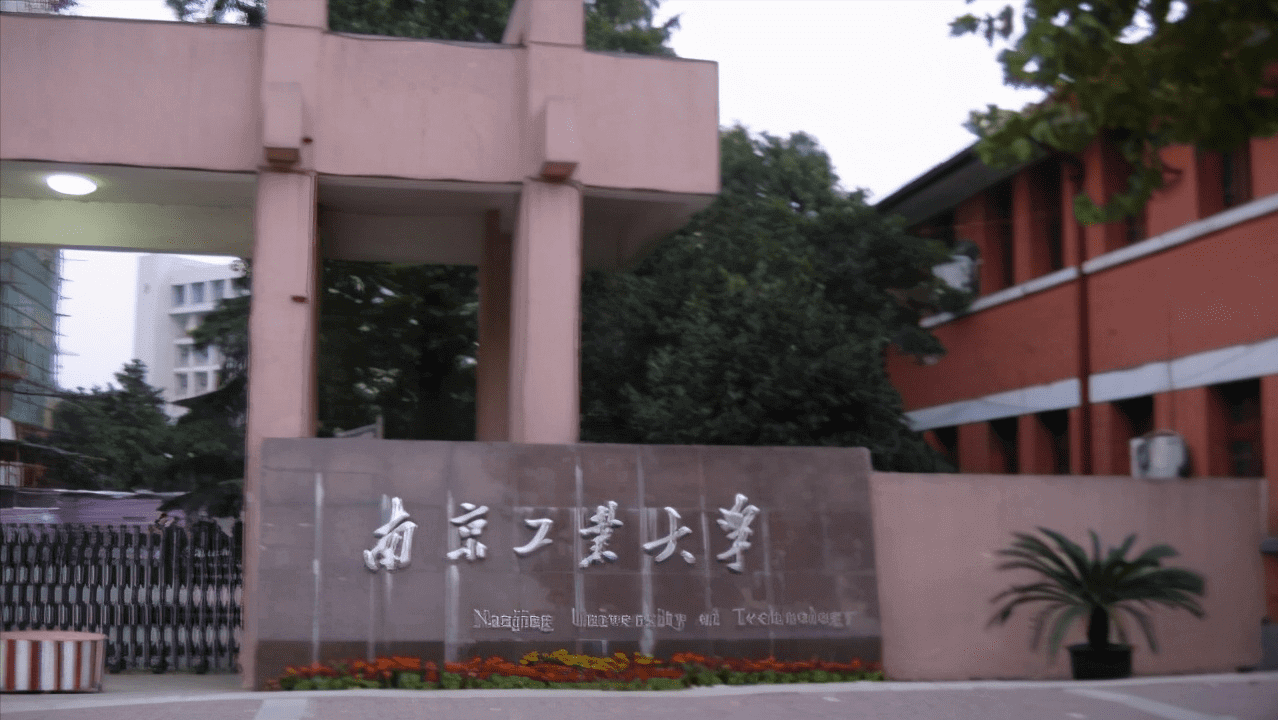 南京工业大学是几本怎么样(南京工业大学多少分录取)