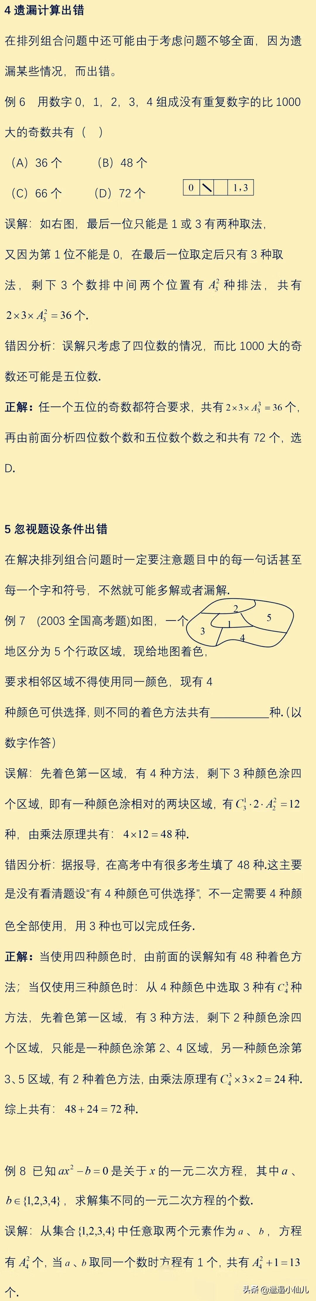 高中数学排列组合讲解(高中数学排列组合经典题型)