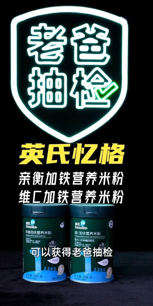 英氏米粉好吗?(英氏米粉的卖点及特点)