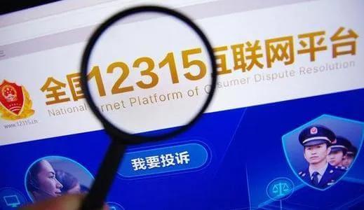 在微信上投诉12315有用吗(微信12315举报多久受理)