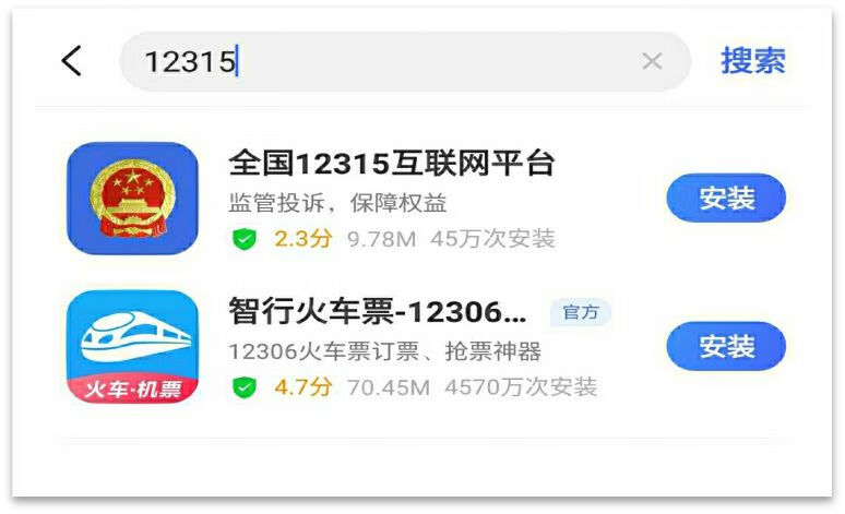 12315官网下载(12315官网投诉)