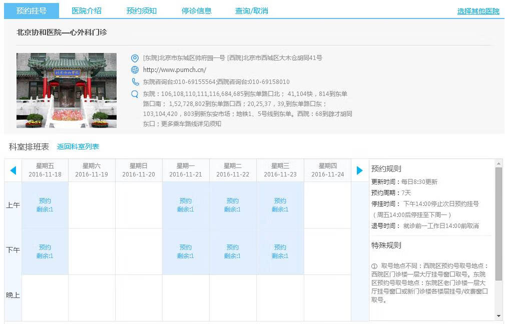 北京协和医院挂号网站(北京协和医院网上挂号靠谱吗)