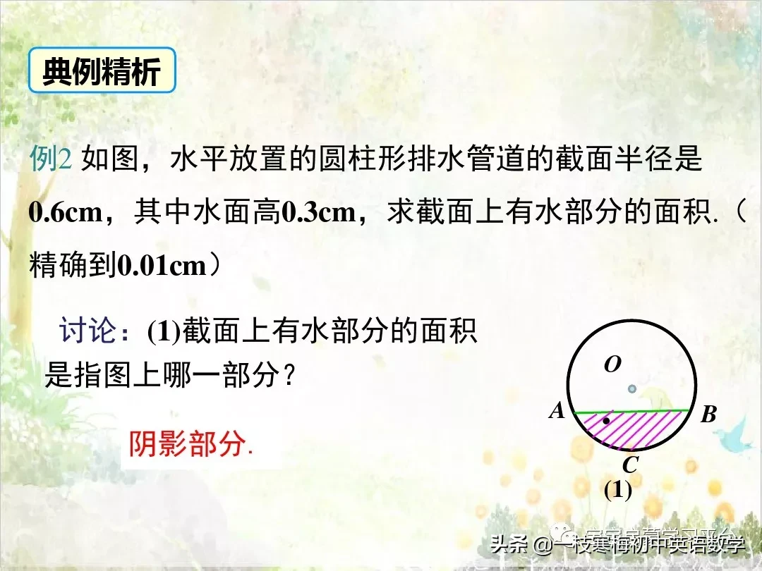 弧长的计算公式是什么?(求弧长的简易方法)