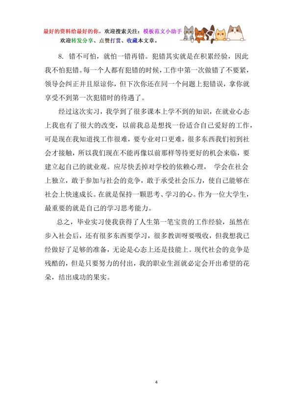 毕业个人实习总结