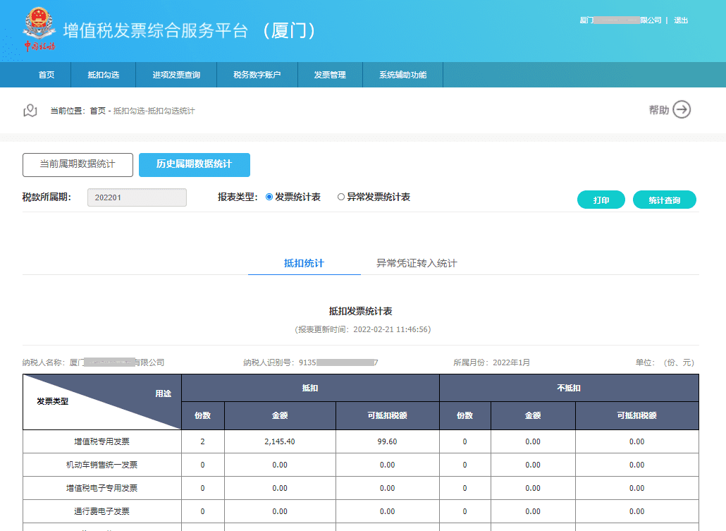 开票信息是什么意思(开票信息和收票信息)