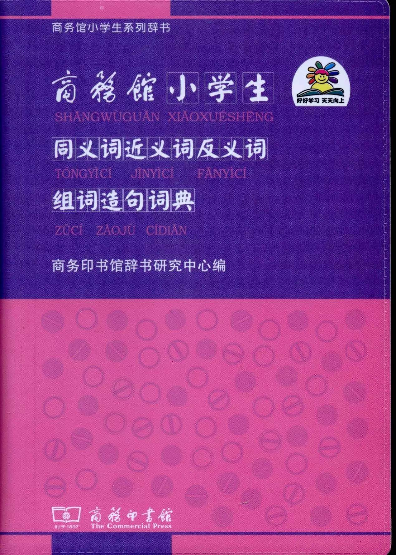 30本小学生工具书｜重点推荐