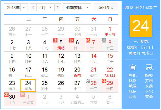 4月日历(3月)