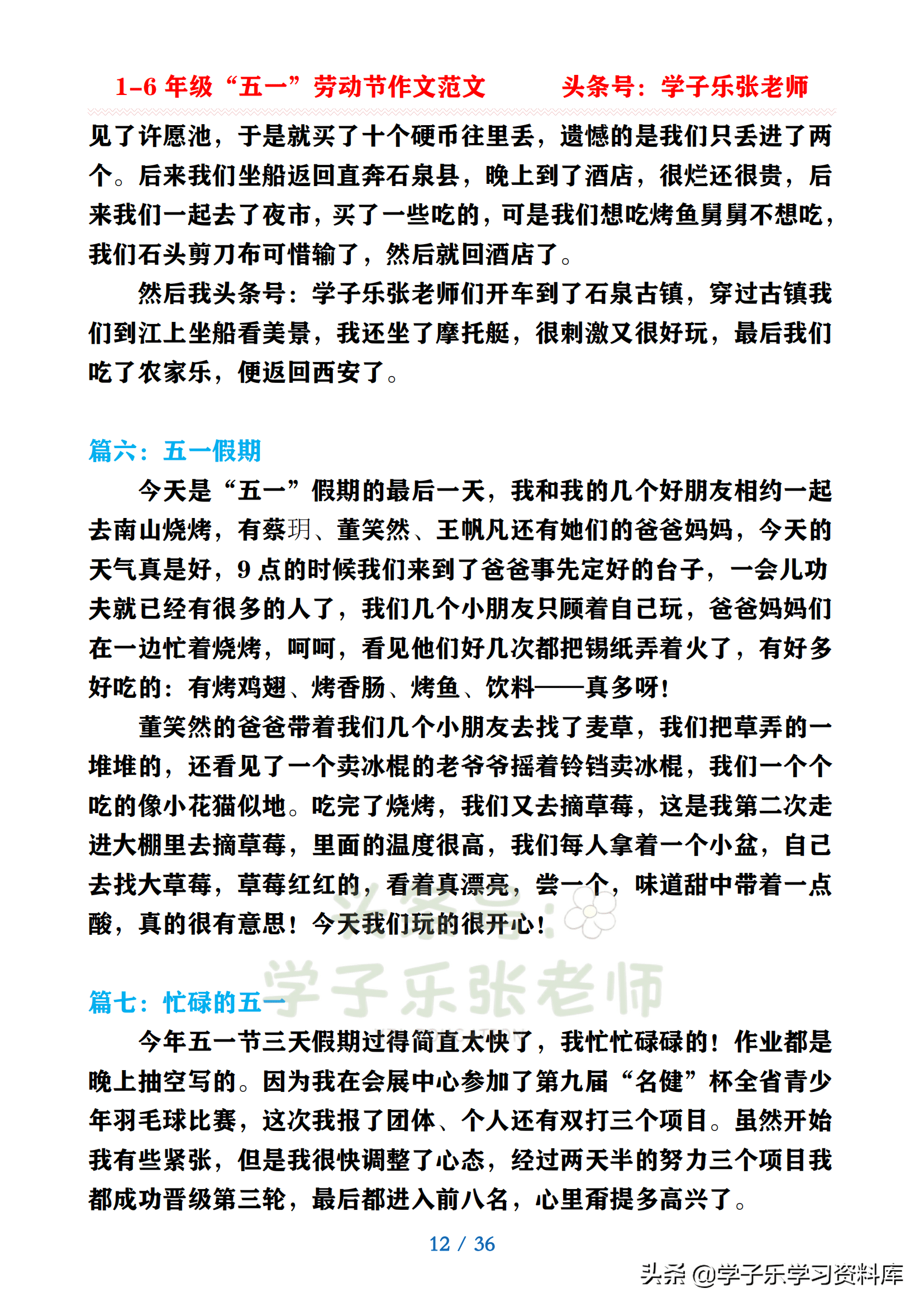 五一趣事400字作文大全(五一最有趣的一件事300字)