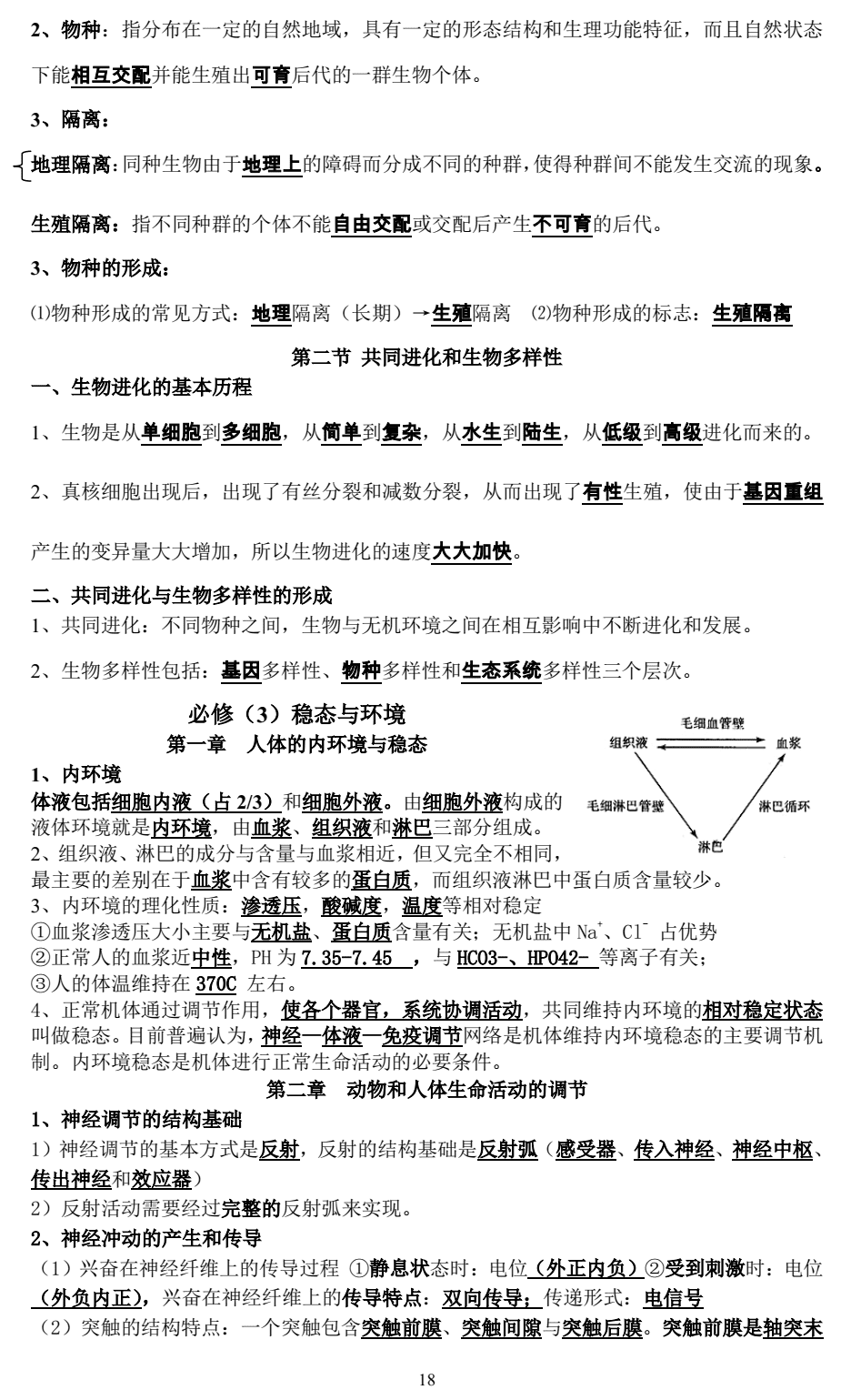 高中生物知识点总结(高一生物知识点归纳)