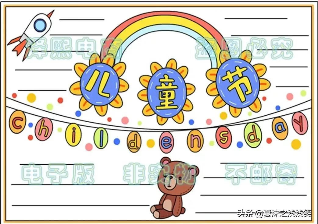 有关六一儿童节的手抄报图片(六一儿童节漂亮手抄报)