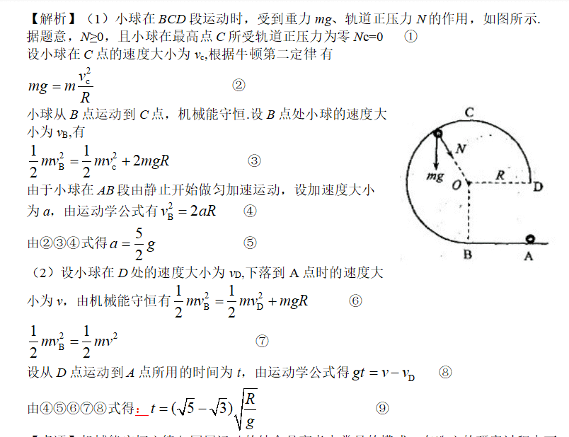 机械能守恒定律公式推导(机械能守恒定律知识点)