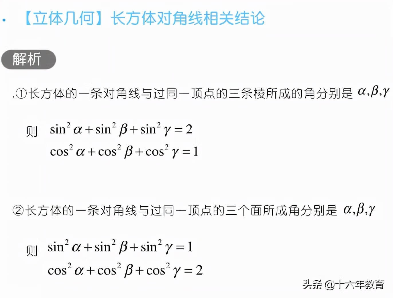 高三数学知识点归纳(高三网)