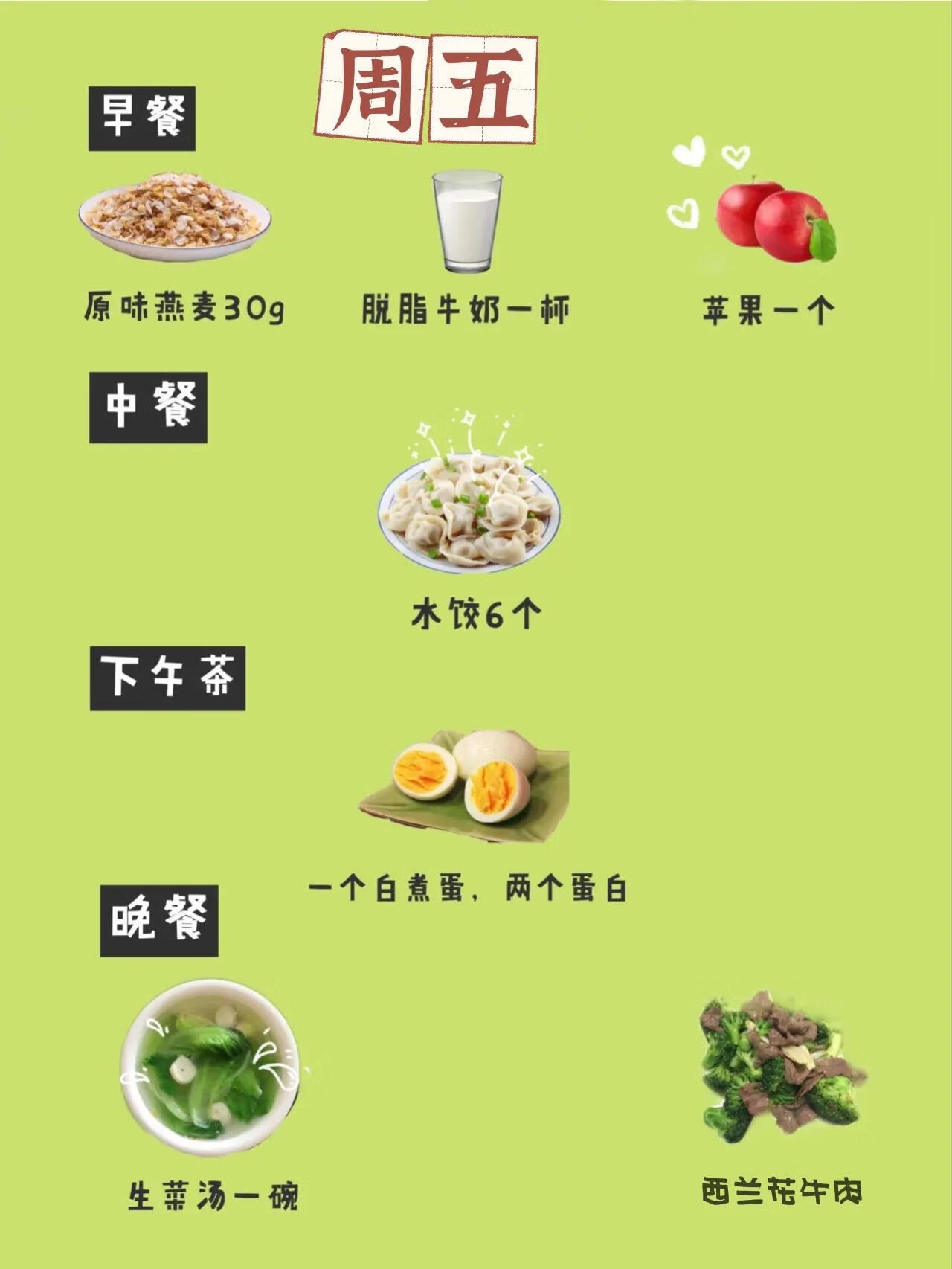 一星期减肥餐食谱(一星期减肥10斤的食谱)