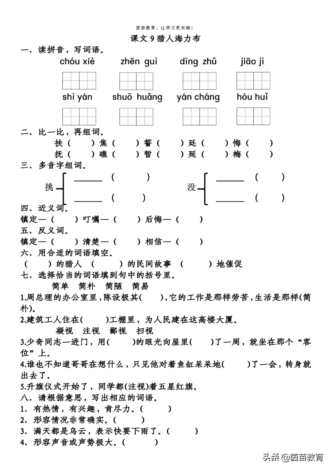 喜欢近义词是什么(表示喜欢的词语)