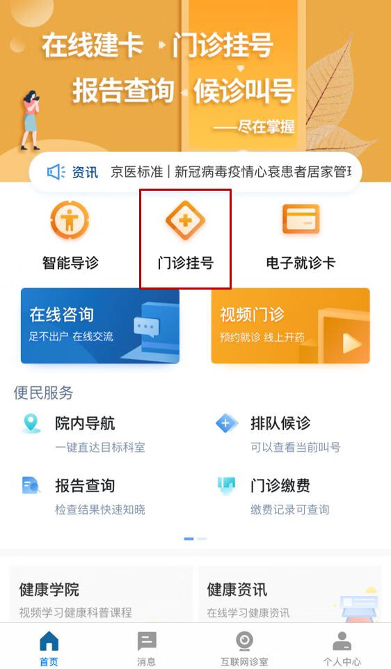 北京医院挂号怎么挂(北京医院如何挂号预约)