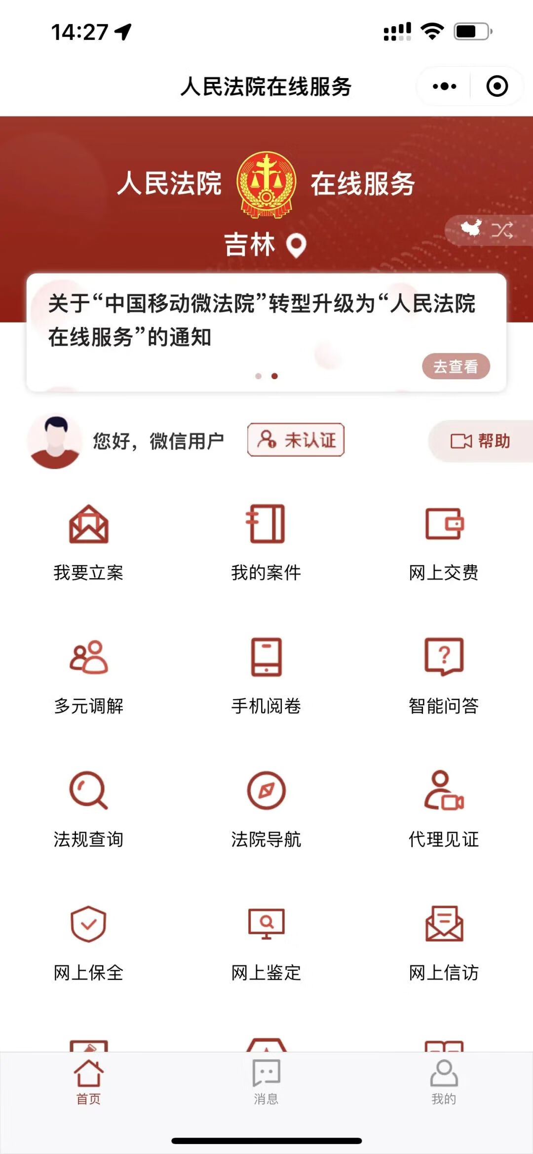 网上确认怎么操作(网上确认怎么弄)