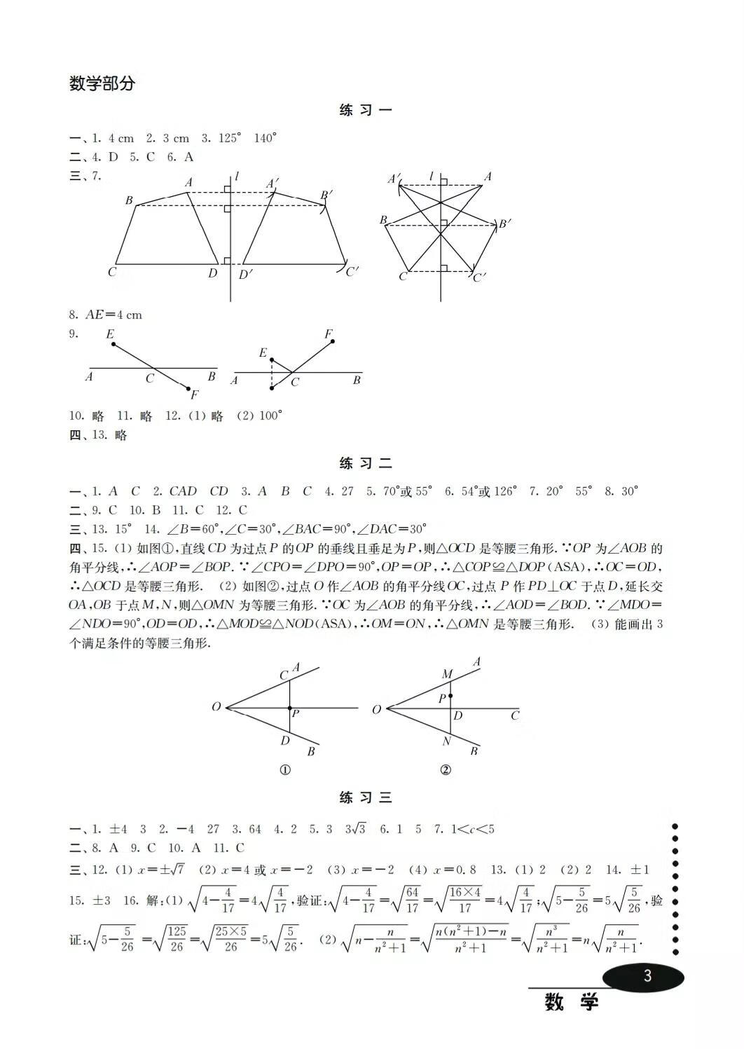 2022八年级寒假学习与应用答案