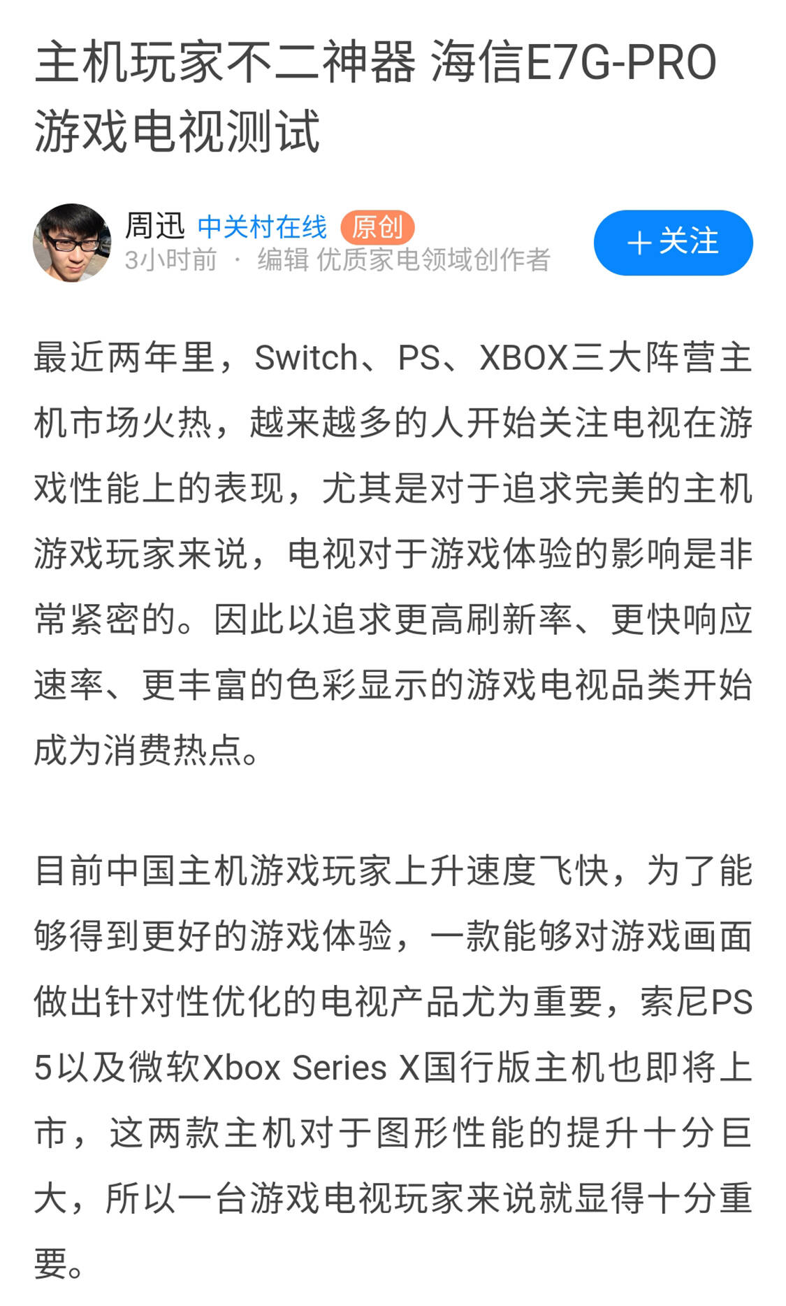 海信e7g Pro深度测评