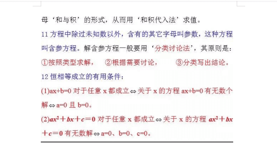 高中数学的方法与技巧